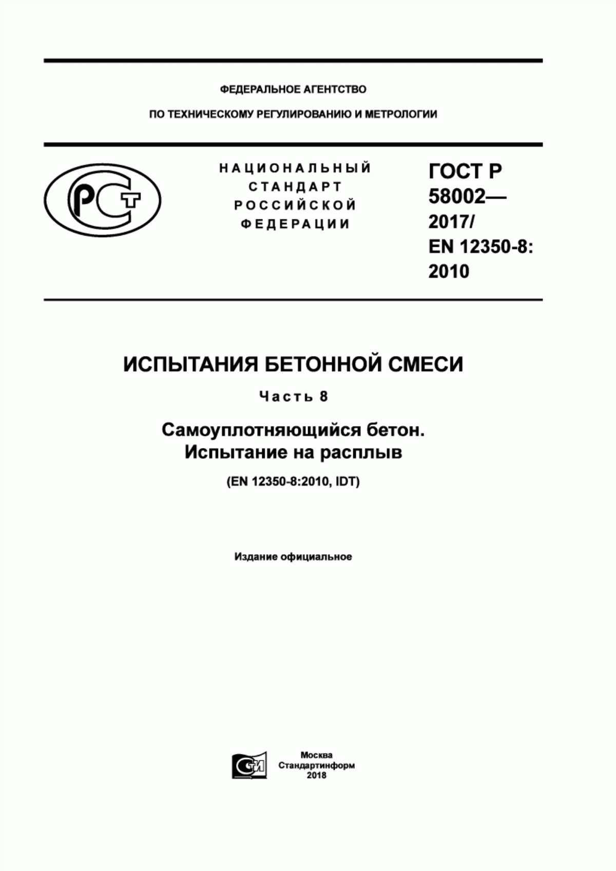 Обложка ГОСТ Р 58002-2017 Испытания бетонной смеси. Часть 8. Самоуплотняющийся бетон. Испытание смеси на расплыв