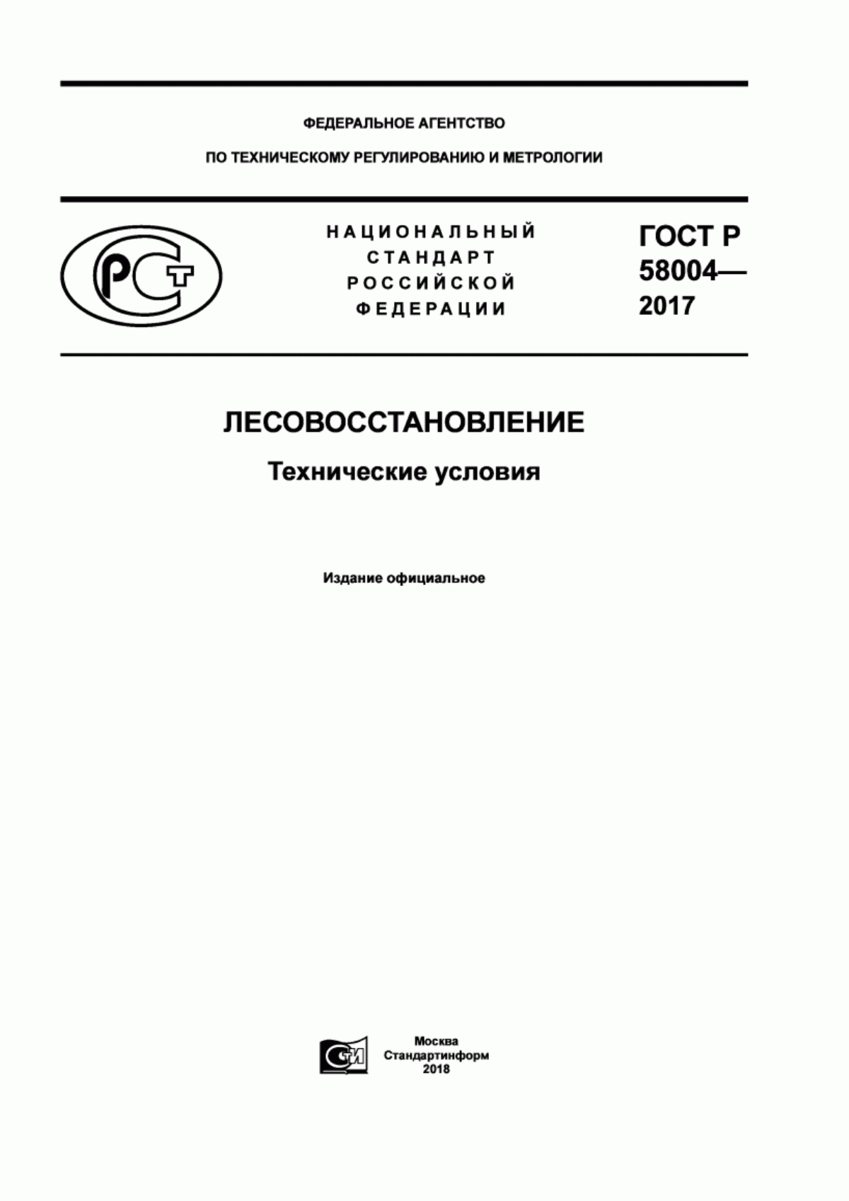 Обложка ГОСТ Р 58004-2017 Лесовосстановление. Технические условия