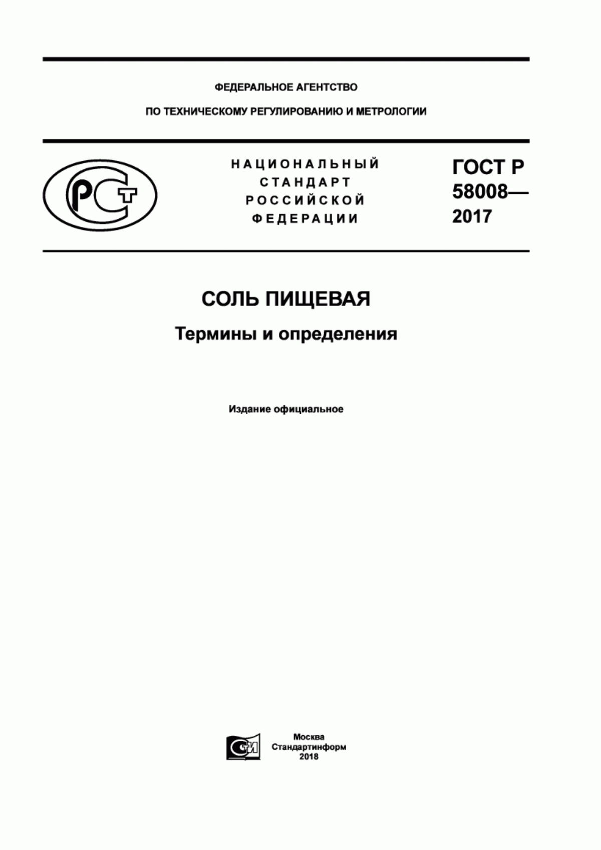 Обложка ГОСТ Р 58008-2017 Соль пищевая. Термины и определения