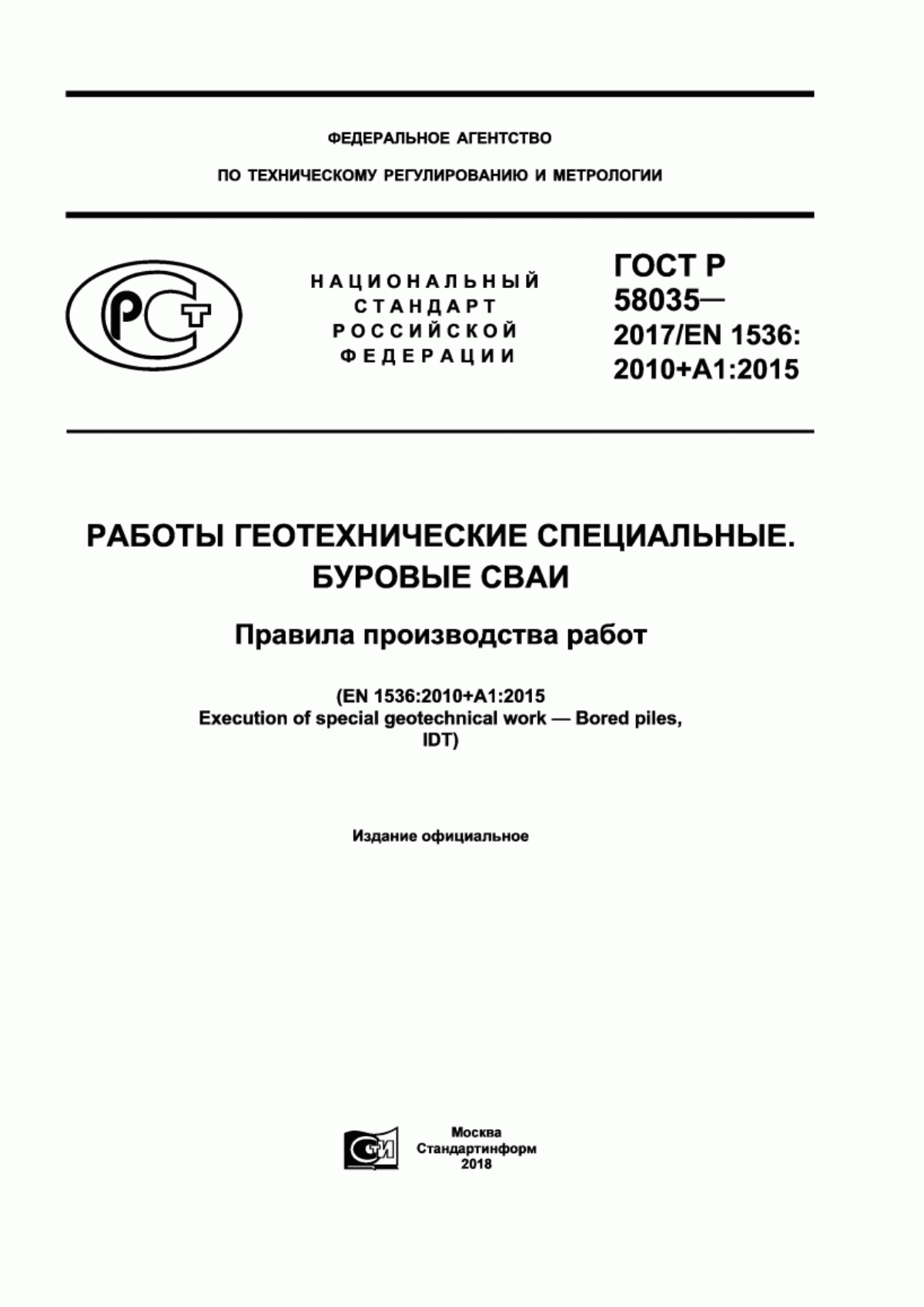 Обложка ГОСТ Р 58035-2017 Работы геотехнические специальные. Буровые сваи. Правила производства работ