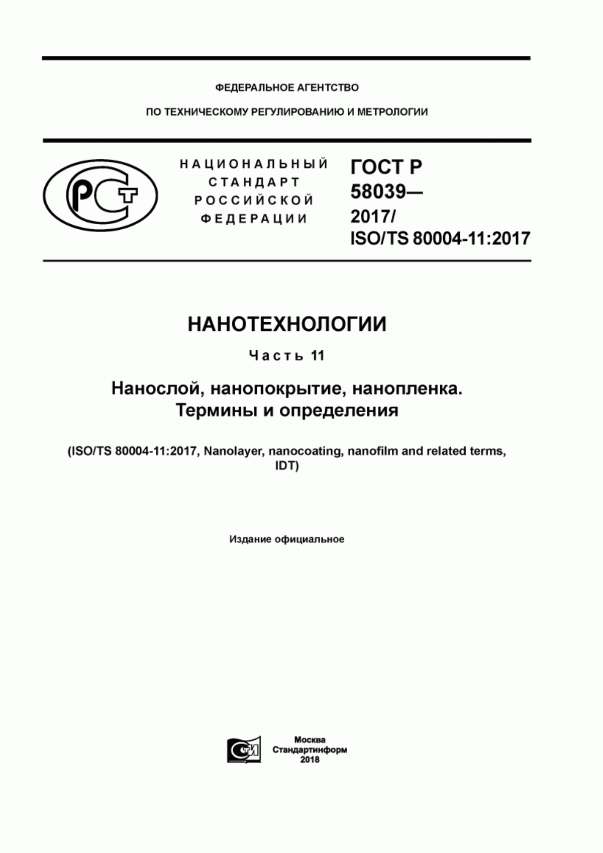 Обложка ГОСТ Р 58039-2017 Нанотехнологии. Часть 11. Нанослой, нанопокрытие, нанопленка. Термины и определения