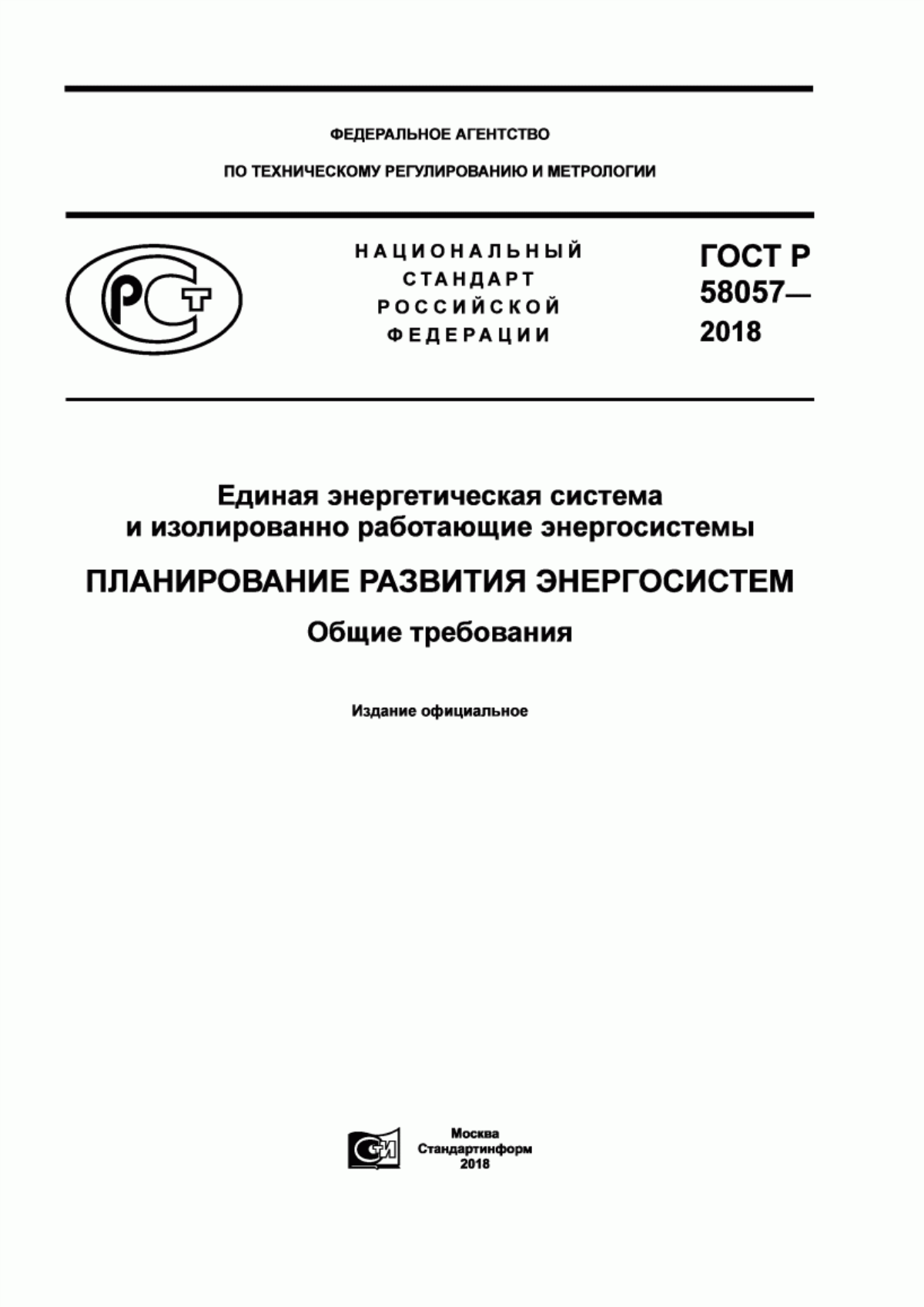 Обложка ГОСТ Р 58057-2018 Единая энергетическая система и изолированно работающие энергосистемы. Планирование развития энергосистем. Общие требования