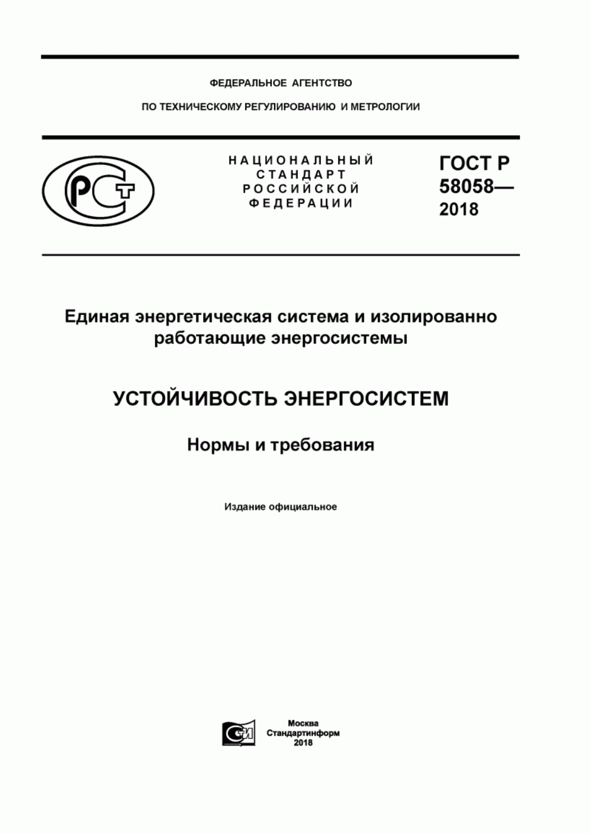 Обложка ГОСТ Р 58058-2018 Единая энергетическая система и изолированно работающие энергосистемы. Устойчивость энергосистем. Нормы и требования