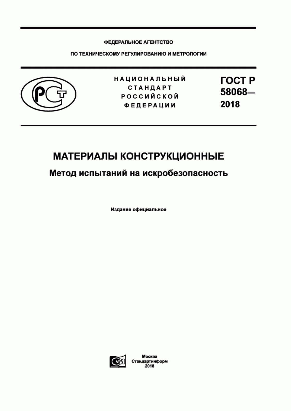 Обложка ГОСТ Р 58068-2018 Материалы конструкционные. Метод испытаний на искробезопасность