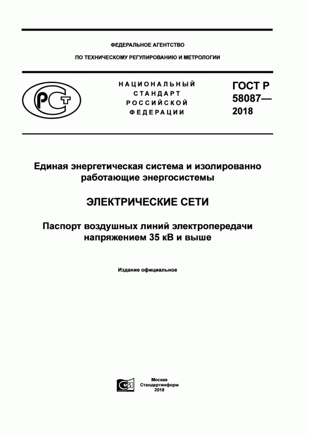 Обложка ГОСТ Р 58087-2018 Единая энергетическая система и изолированно работающие энергосистемы. Электрические сети. Паспорт воздушных линий электропередачи напряжением 35 кВ и выше