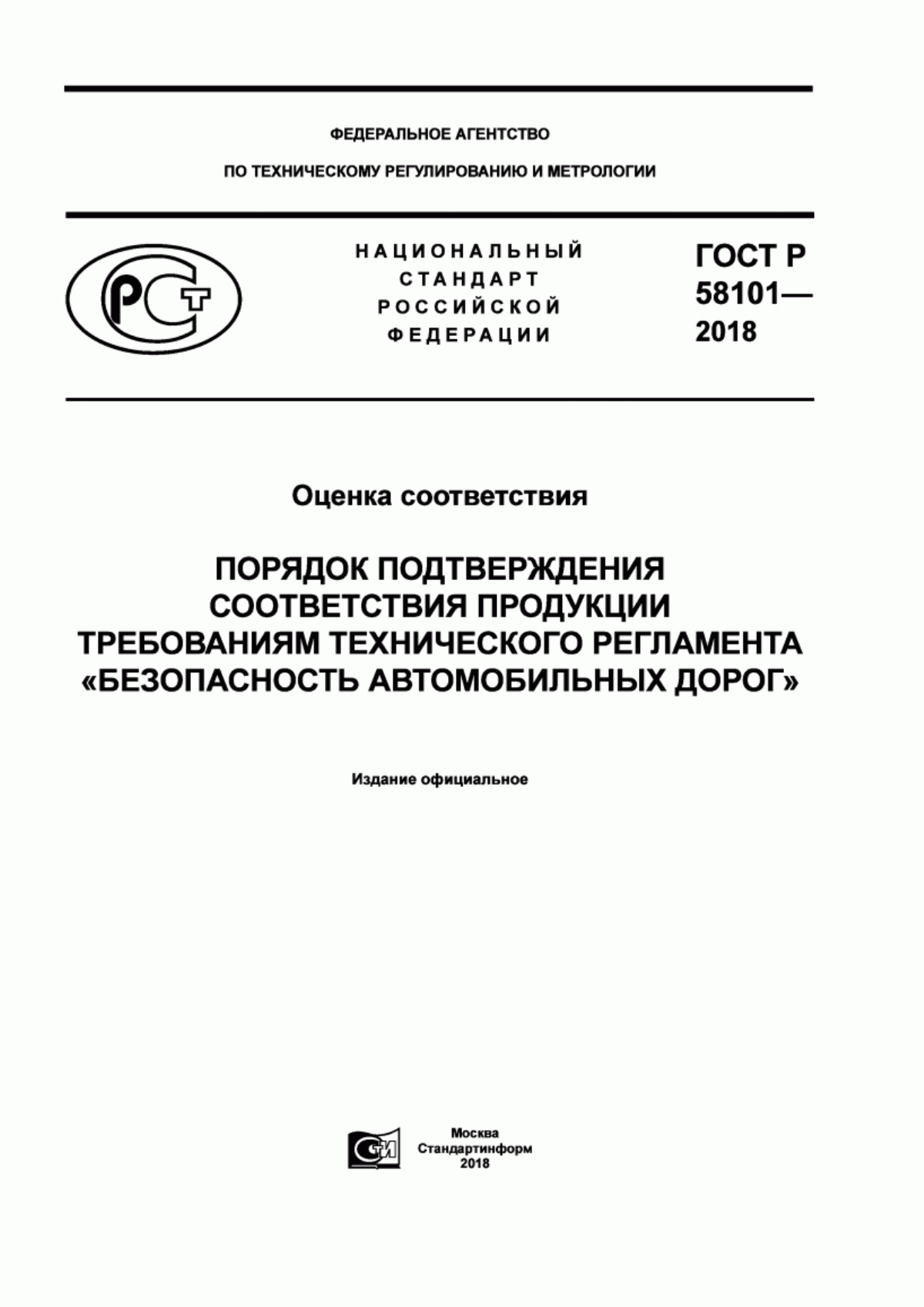 Обложка ГОСТ Р 58101-2018 Оценка соответствия. Порядок подтверждения соответствия продукции требованиям технического регламента «Безопасность автомобильных дорог»