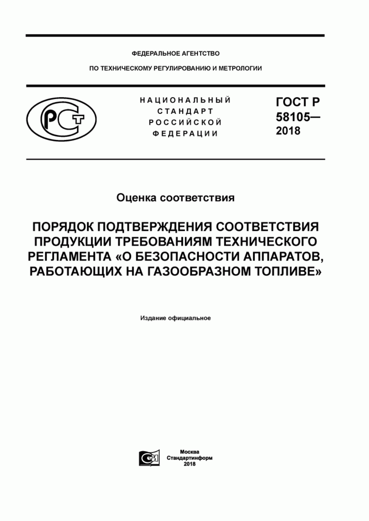 Обложка ГОСТ Р 58105-2018 Оценка соответствия. Порядок подтверждения соответствия продукции требованиям технического регламента «О безопасности аппаратов, работающих на газообразном топливе»