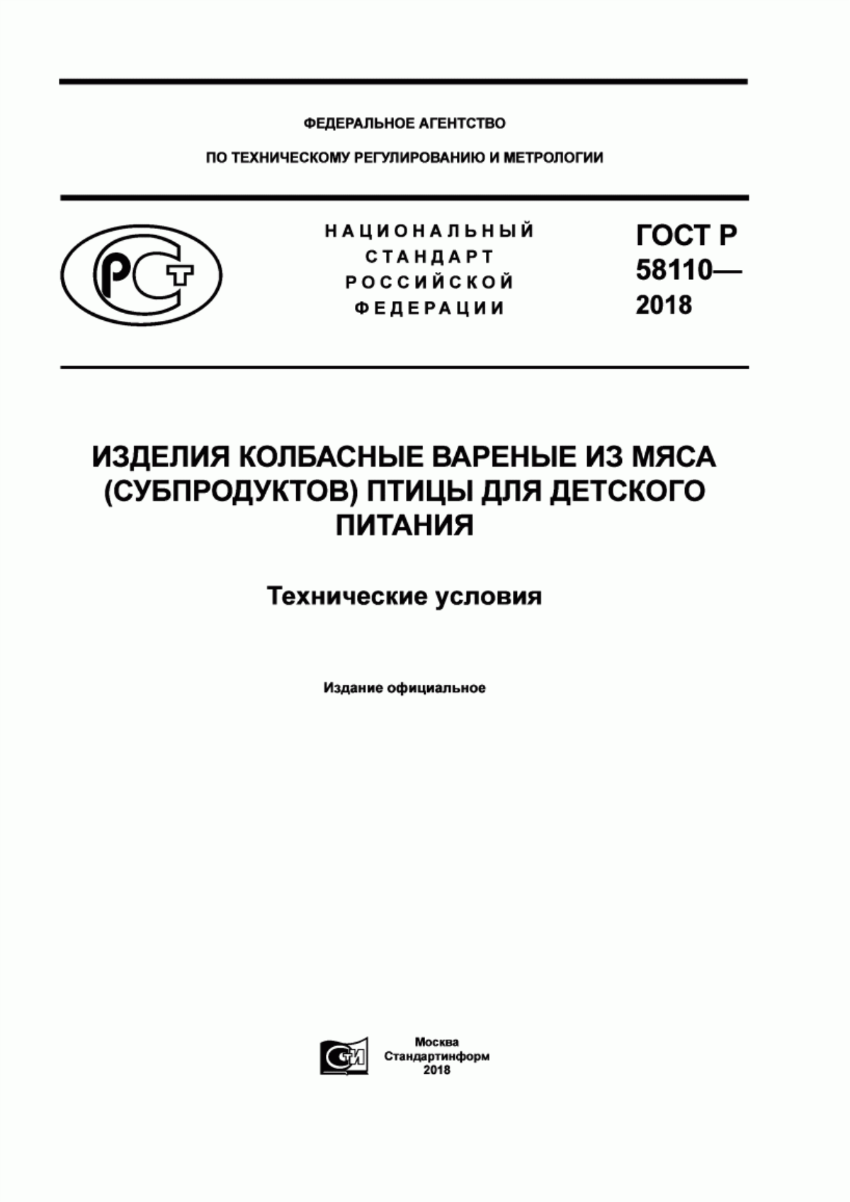 Обложка ГОСТ Р 58110-2018 Изделия колбасные вареные из мяса (субпродуктов) птицы для детского питания. Технические условия