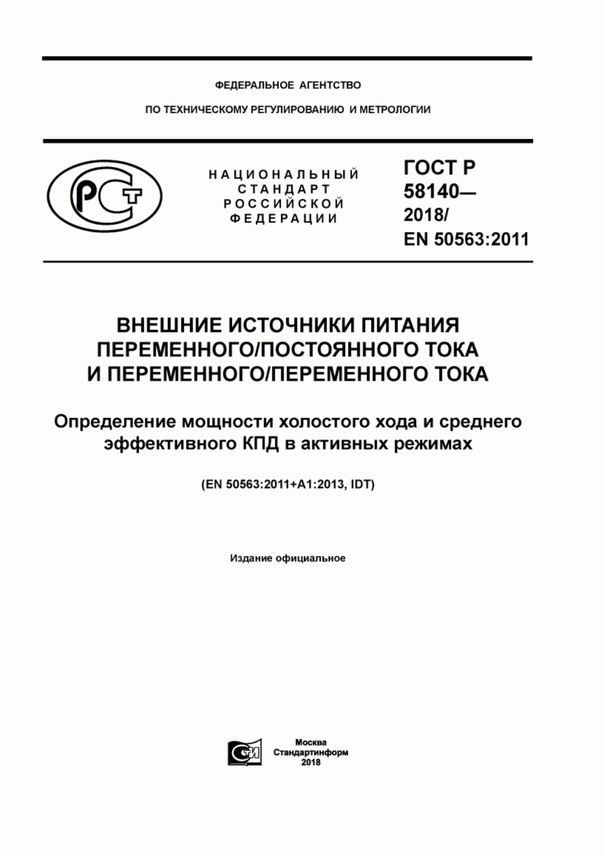 Обложка ГОСТ Р 58140-2018 Внешние источники питания переменного/постоянного тока и переменного/переменного тока. Определение мощности холостого хода и среднего эффективного КПД в активных режимах