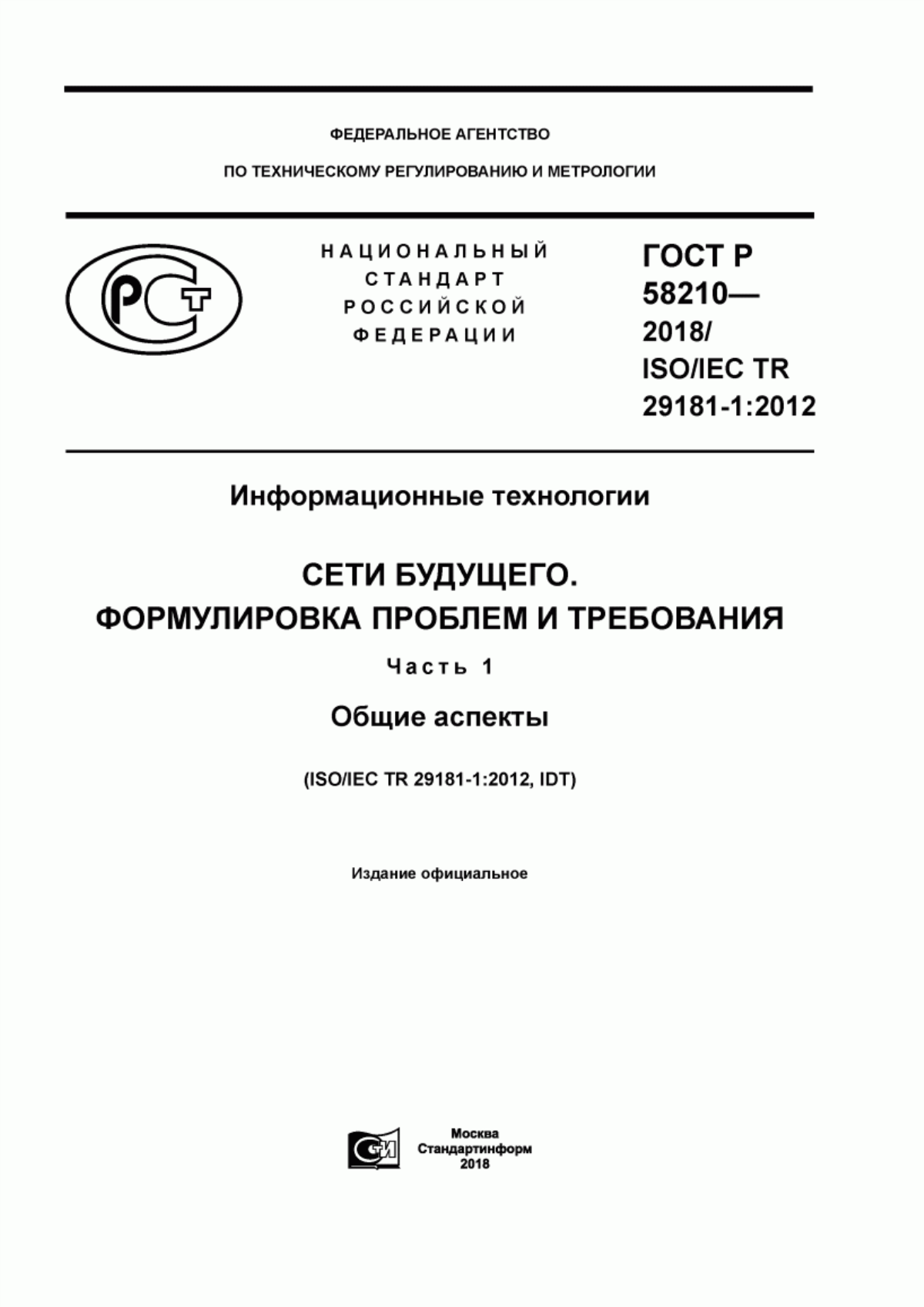 Обложка ГОСТ Р 58210-2018 Информационные технологии. Сети будущего. Формулировка проблем и требования. Часть 1. Общие аспекты