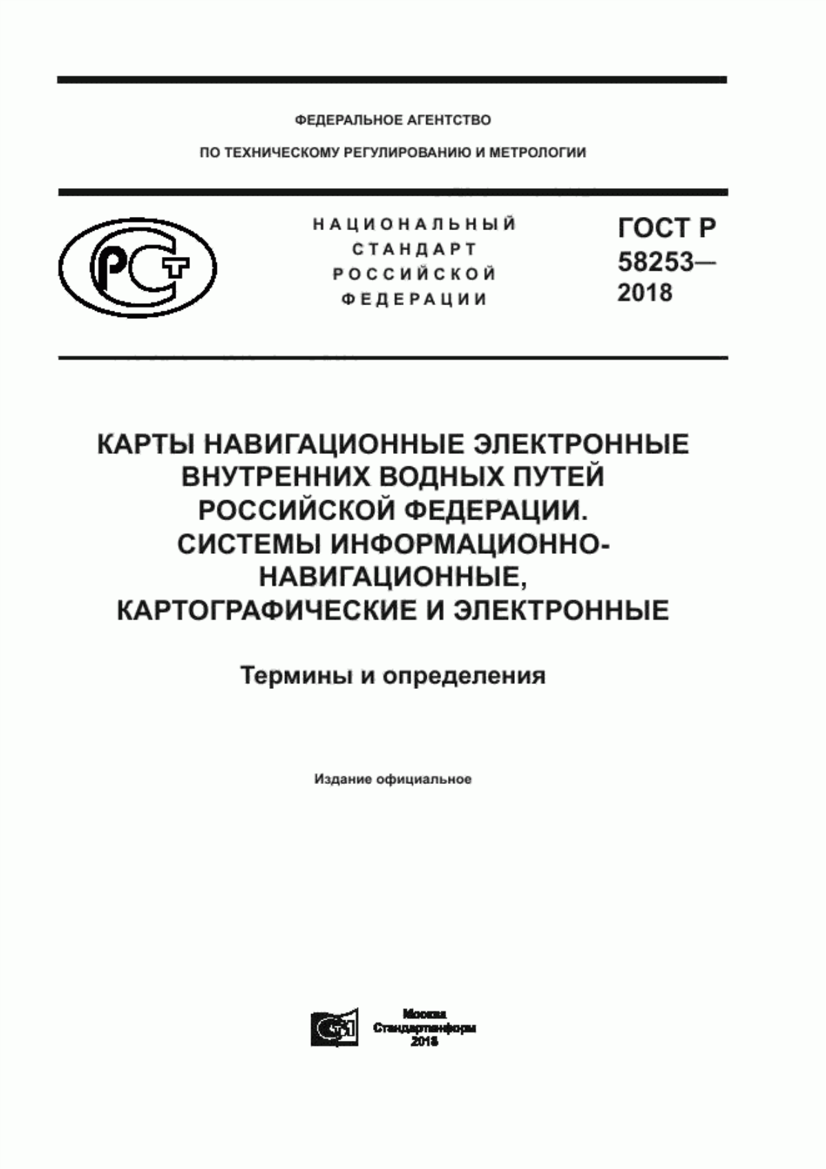 Обложка ГОСТ Р 58253-2018 Карты электронные навигационные внутренних водных путей Российской Федерации. Системы информационно-навигационные, картографические и электронные. Термины и определения