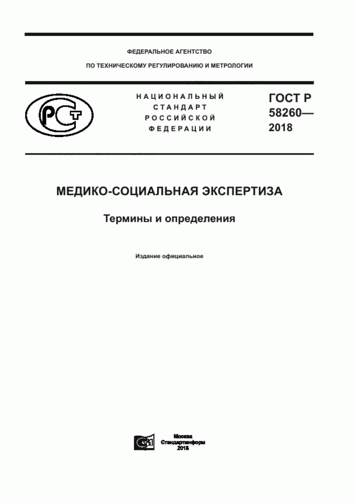 Обложка ГОСТ Р 58260-2018 Медико-социальная экспертиза. Термины и определения