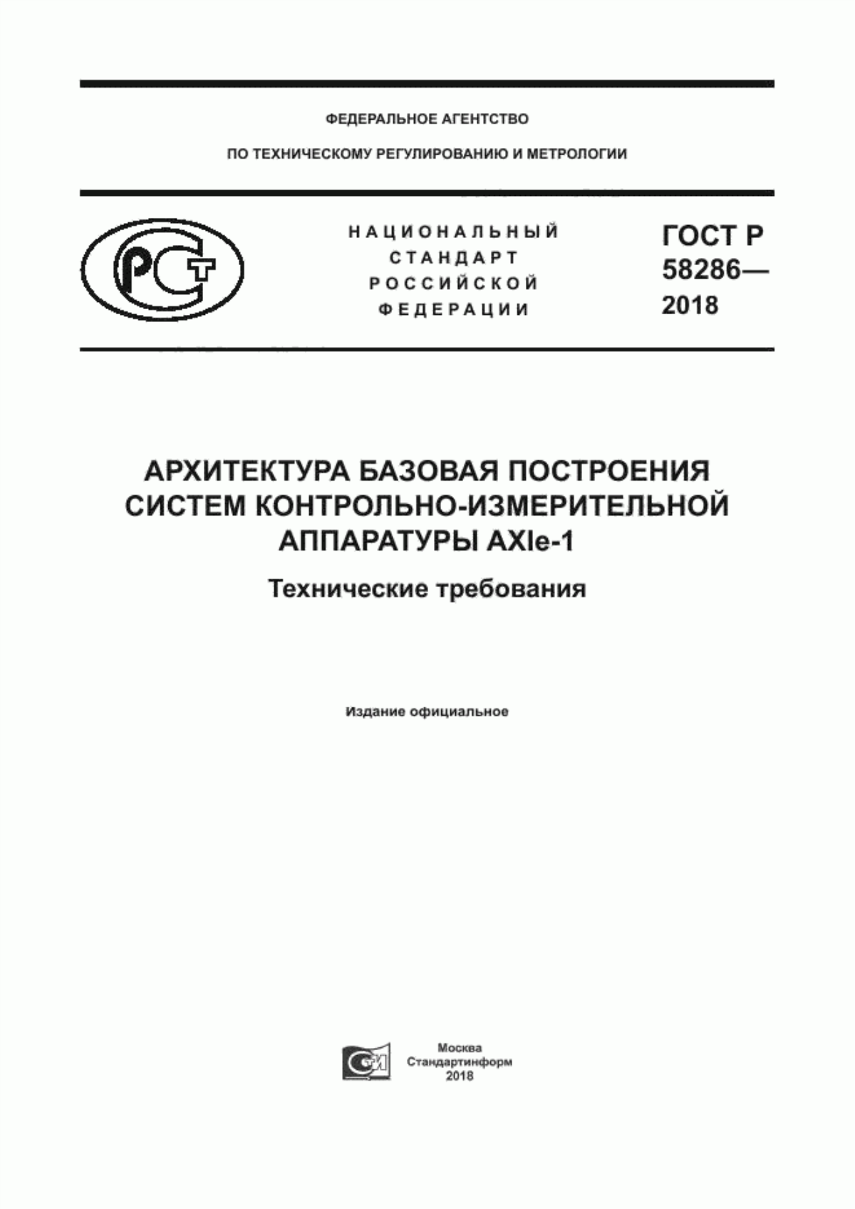 Обложка ГОСТ Р 58286-2018 Архитектура базовая построения систем контрольно-измерительной аппаратуры AXIe-1. Технические требования