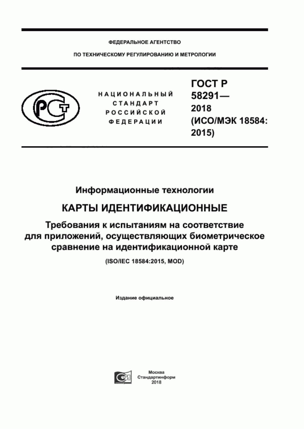 Обложка ГОСТ Р 58291-2018 Информационные технологии. Карты идентификационные. Требования к испытаниям на соответствие для приложений, осуществляющих биометрическое сравнение на идентификационной карте