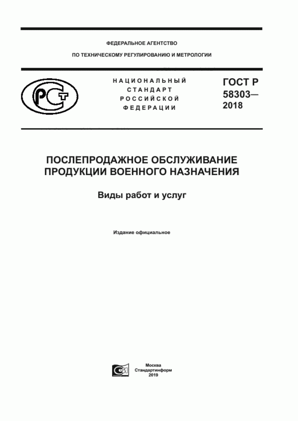 Обложка ГОСТ Р 58303-2018 Послепродажное обслуживание продукции военного назначения. Виды работ и услуг