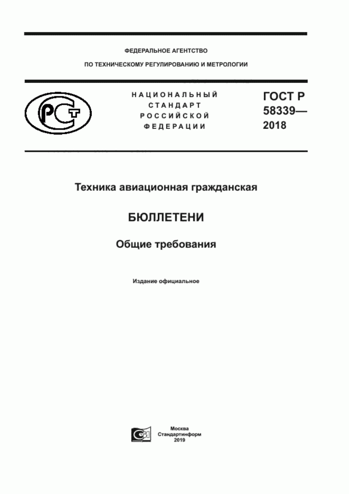 Обложка ГОСТ Р 58339-2018 Техника авиационная гражданская. Бюллетени. Общие требования