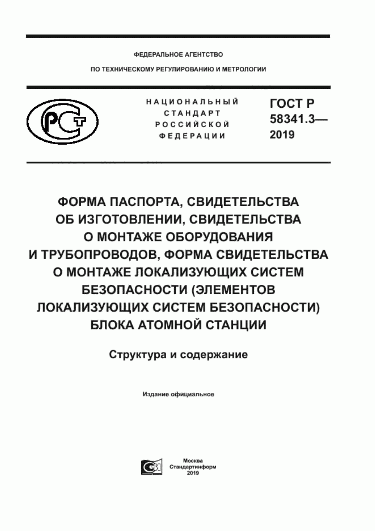 Обложка ГОСТ Р 58341.3-2019 Форма паспорта, свидетельства об изготовлении, свидетельства о монтаже оборудования и трубопроводов, форма свидетельства о монтаже локализующих систем безопасности (элементов локализующих систем безопасности) блока атомной станции. Структура и содержание