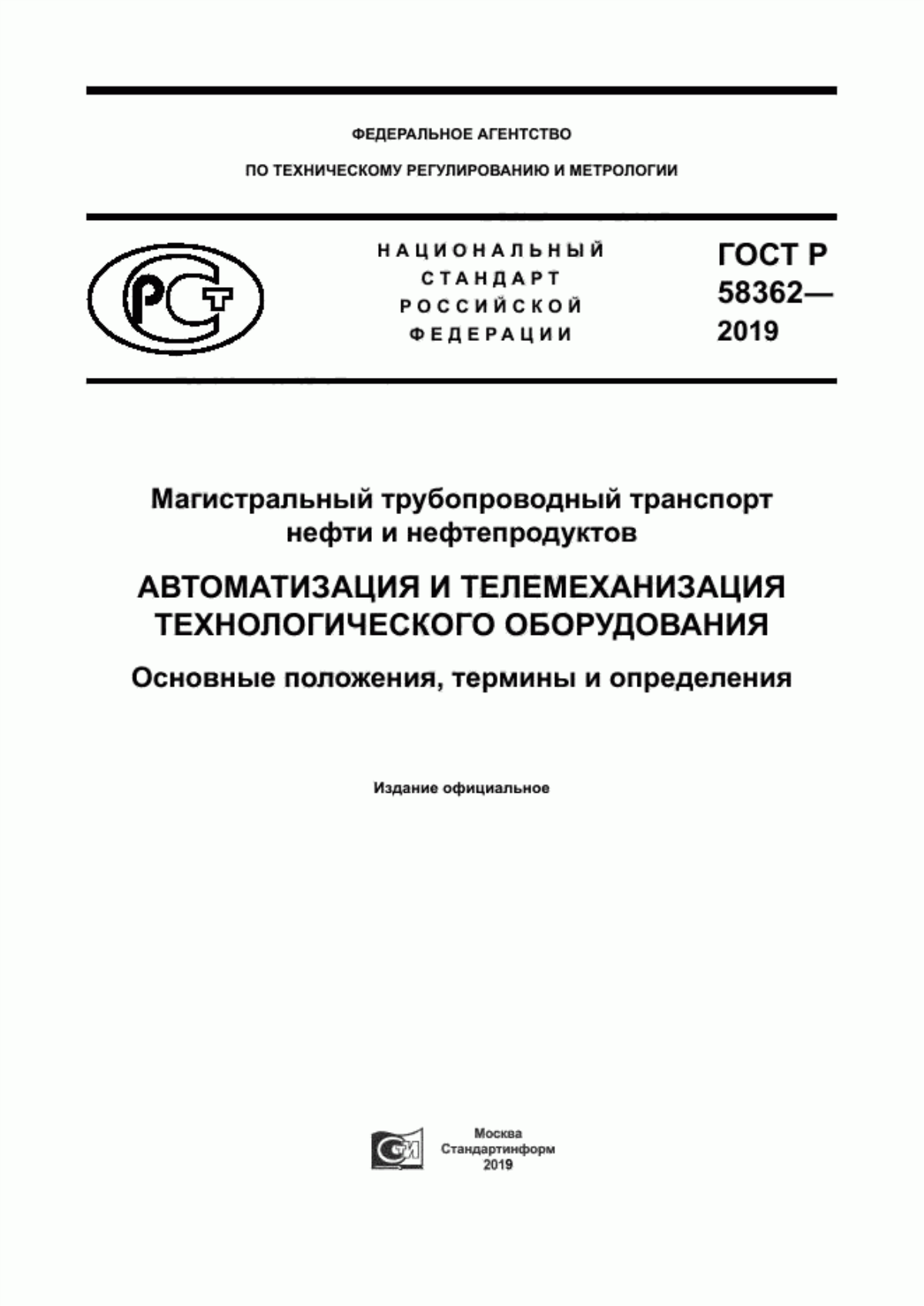 Обложка ГОСТ Р 58362-2019 Магистральный трубопроводный транспорт нефти и нефтепродуктов. Автоматизация и телемеханизация технологического оборудования. Основные положения, термины и определения