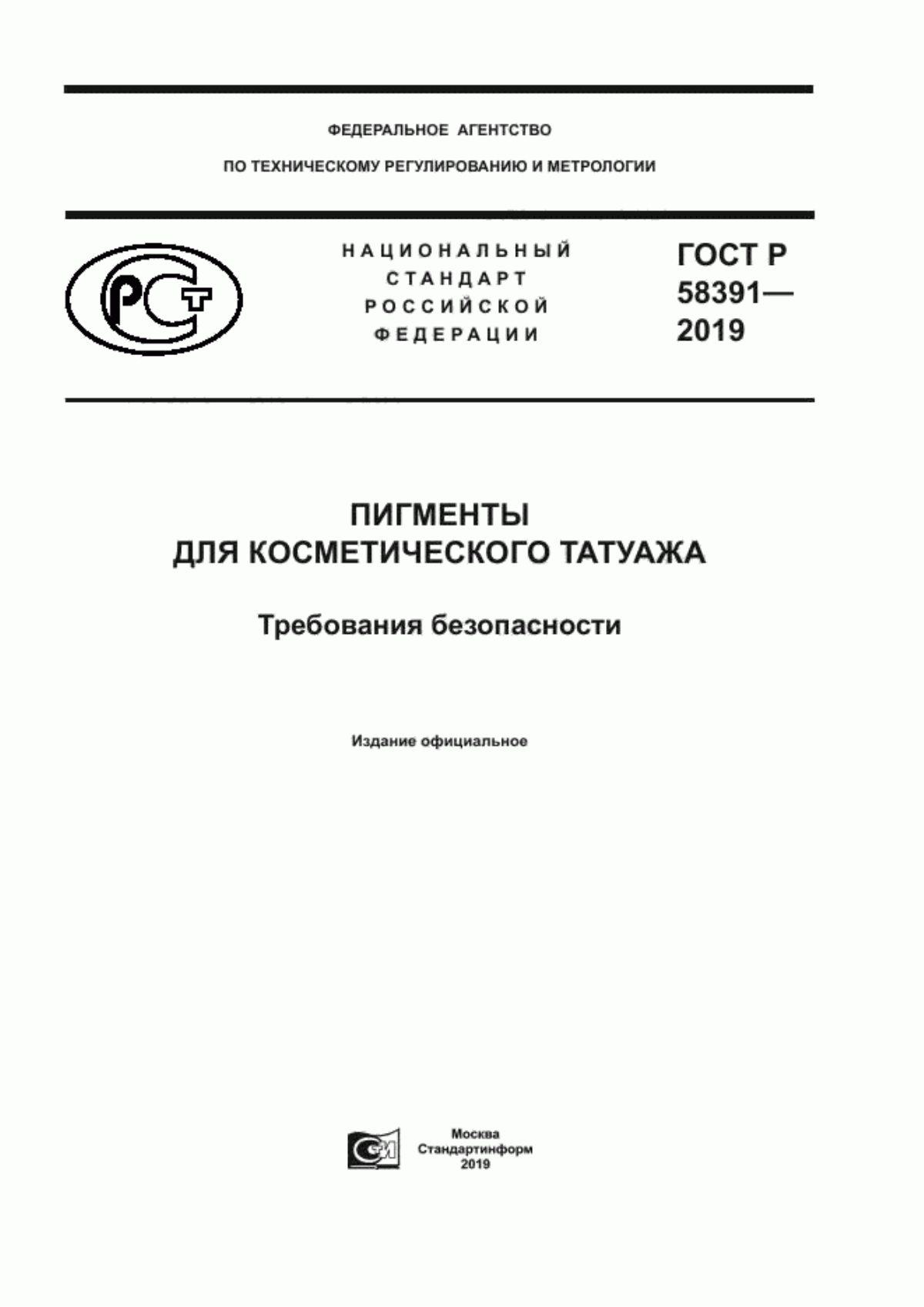 Обложка ГОСТ Р 58391-2019 Пигменты для косметического татуажа. Требования безопасности