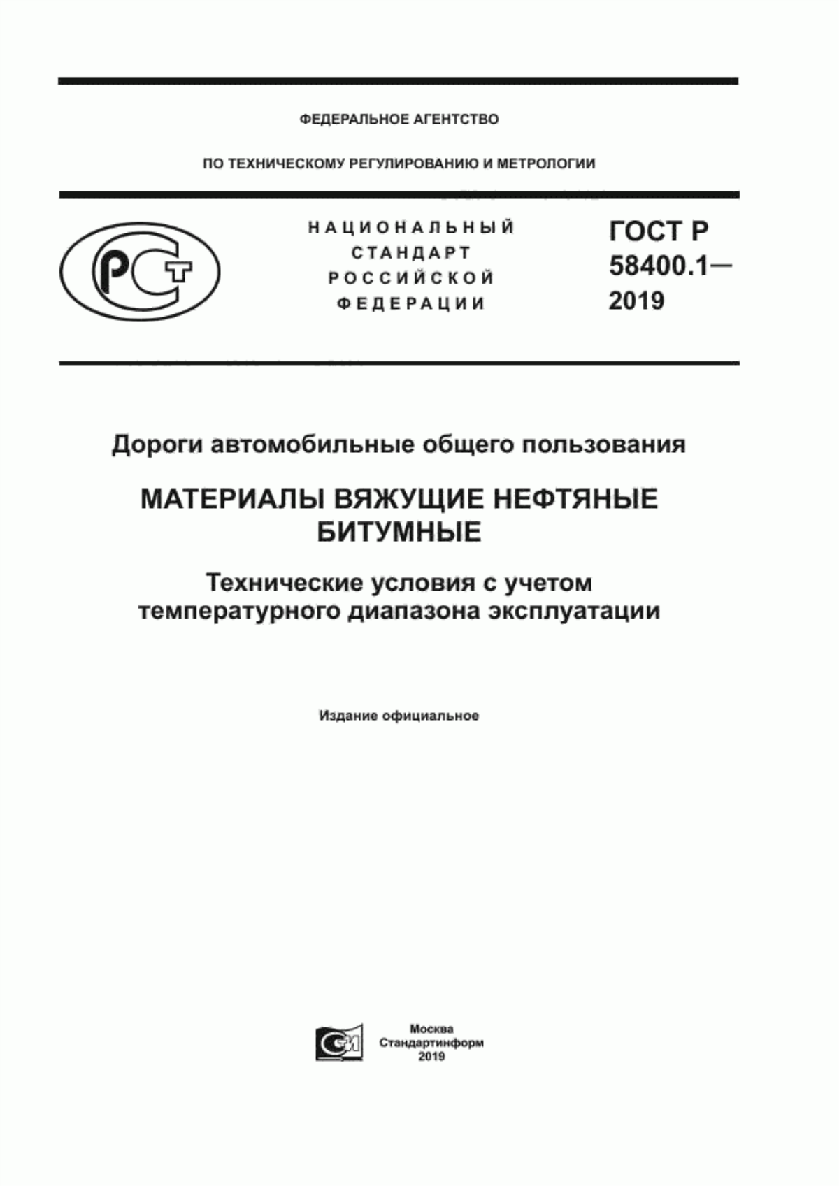 Обложка ГОСТ Р 58400.1-2019 Дороги автомобильные общего пользования. Материалы вяжущие нефтяные битумные. Технические условия с учетом температурного диапазона эксплуатации