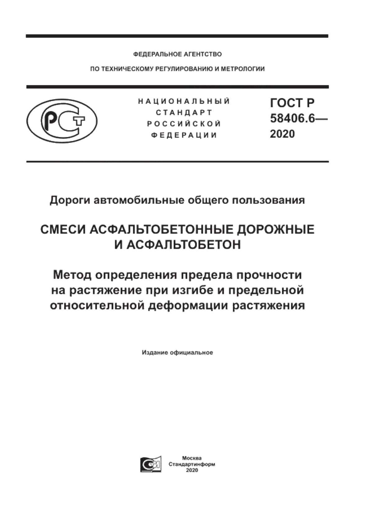 Обложка ГОСТ Р 58406.6-2020 Дороги автомобильные общего пользования. Смеси асфальтобетонные дорожные и асфальтобетон. Метод определения предела прочности на растяжение при изгибе и предельной относительной деформации растяжения