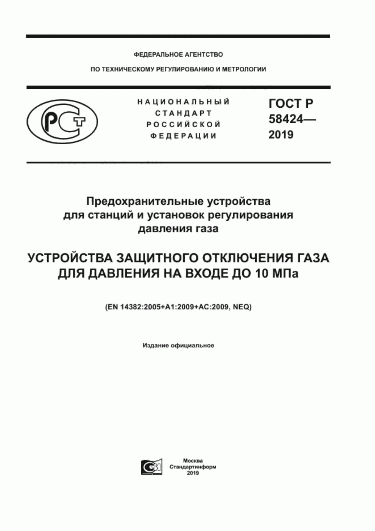 Обложка ГОСТ Р 58424-2019 Предохранительные устройства для станций и установок регулирования давления газа. Устройства защитного отключения газа для давления на входе до 10 МПа