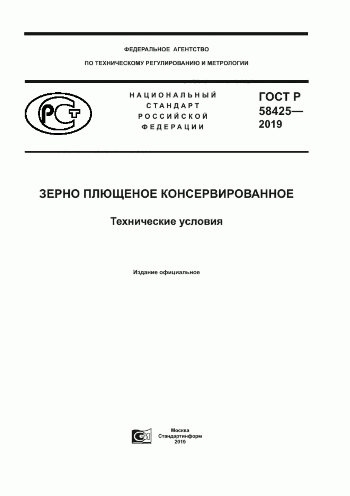 Обложка ГОСТ Р 58425-2019 Зерно плющеное консервированное. Технические условия