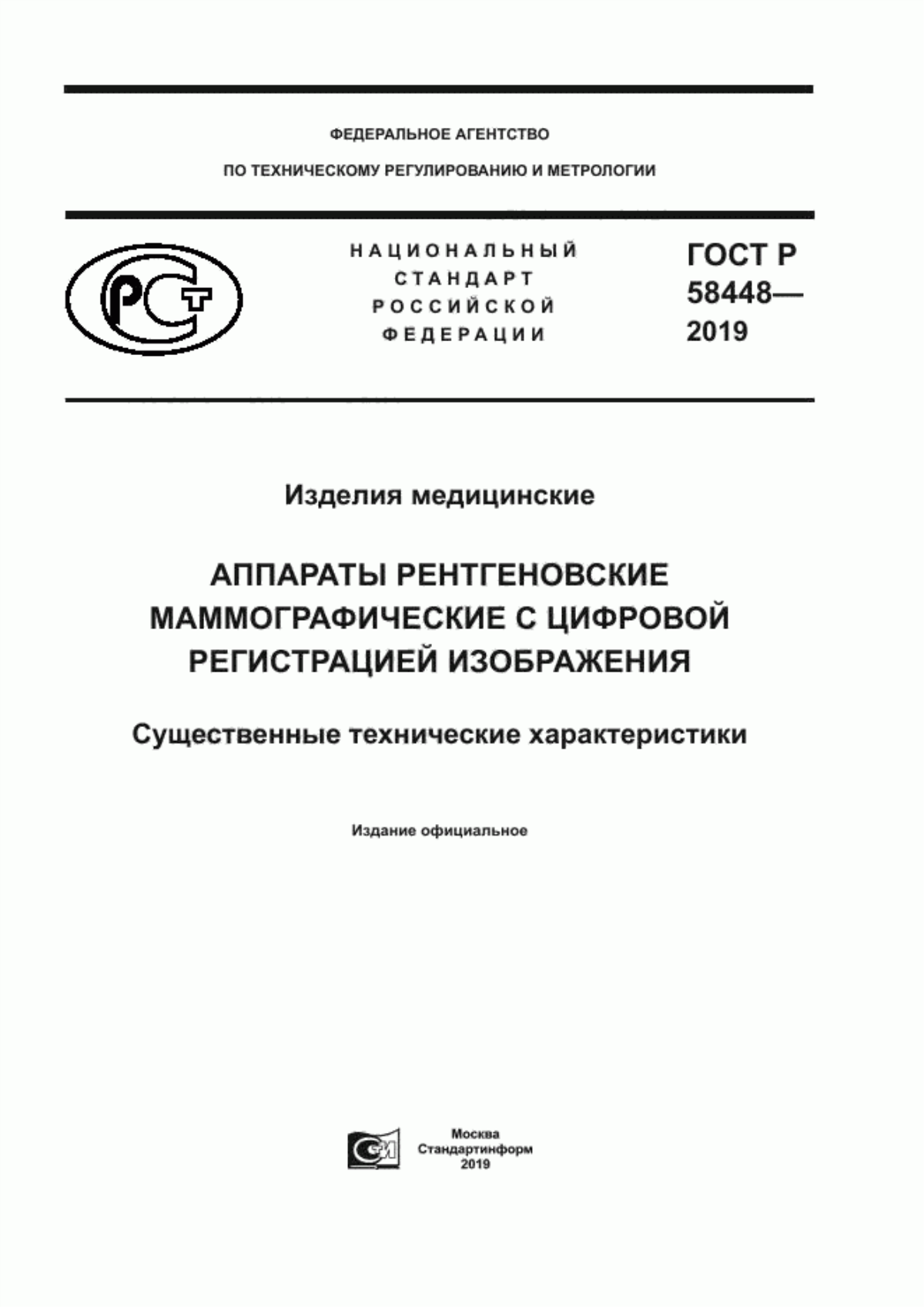 Обложка ГОСТ Р 58448-2019 Изделия медицинские. Аппараты рентгеновские маммографические с цифровой регистрацией изображения. Существенные технические характеристики