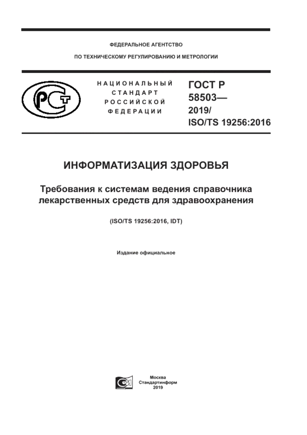 Обложка ГОСТ Р 58503-2019 Информатизация здоровья. Требования к системам ведения справочника лекарственных средств для здравоохранения