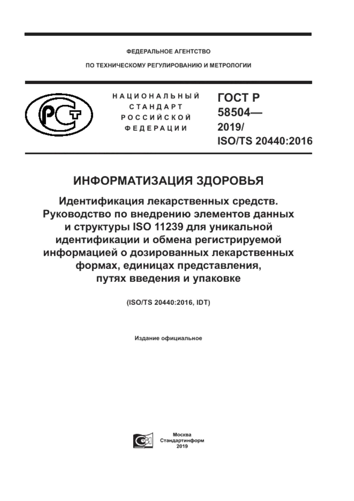 Обложка ГОСТ Р 58504-2019 Информатизация здоровья. Идентификация лекарственных средств. Руководство по внедрению элементов данных и структуры ISO 11239 для уникальной идентификации и обмена регистрируемой информацией о дозированных лекарственных формах, единицах представления, путях введения и упаковке