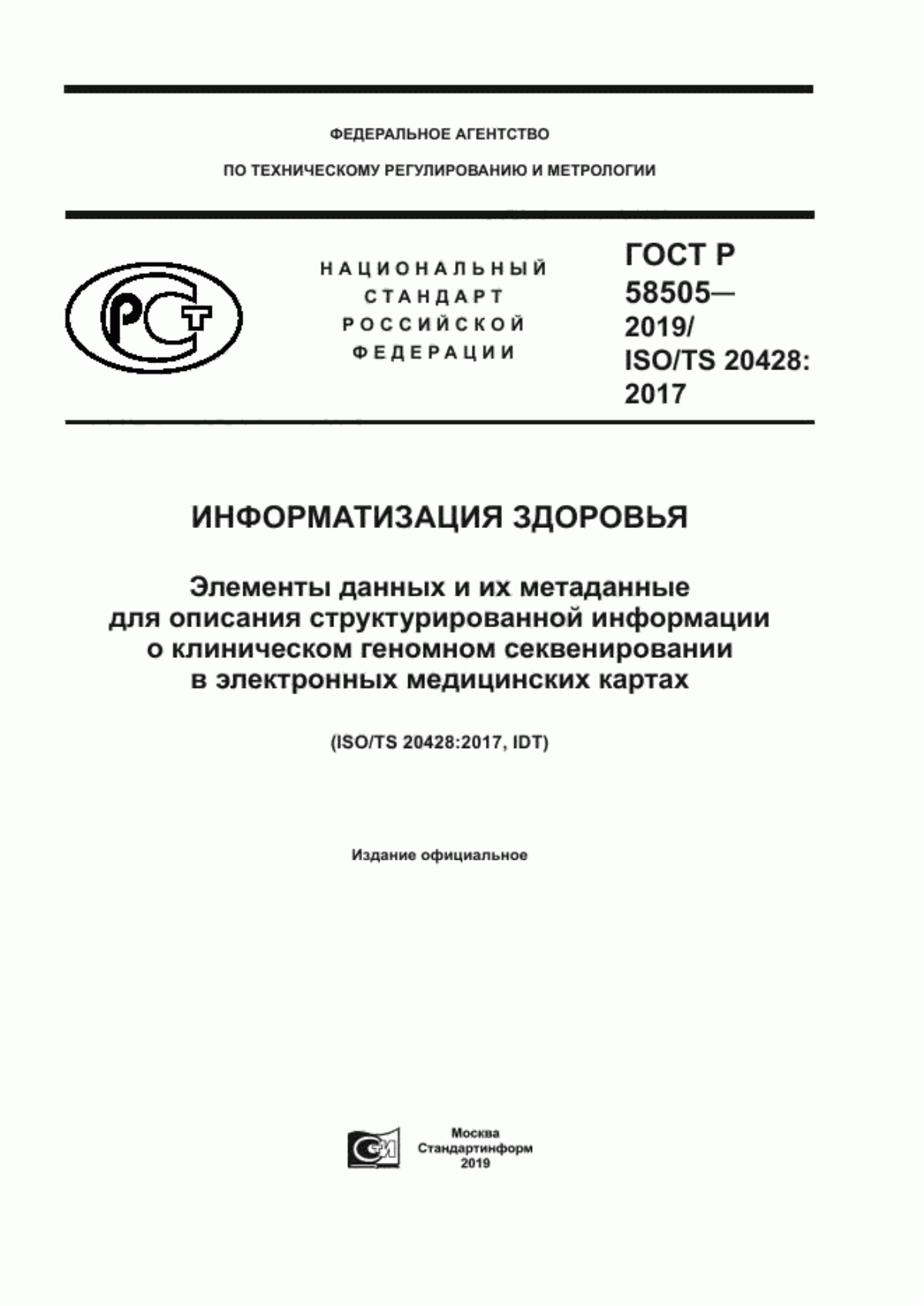 Обложка ГОСТ Р 58505-2019 Информатизация здоровья. Элементы данных и их метаданные для описания структурированной информации о клиническом геномном секвенировании в электронных медицинских картах