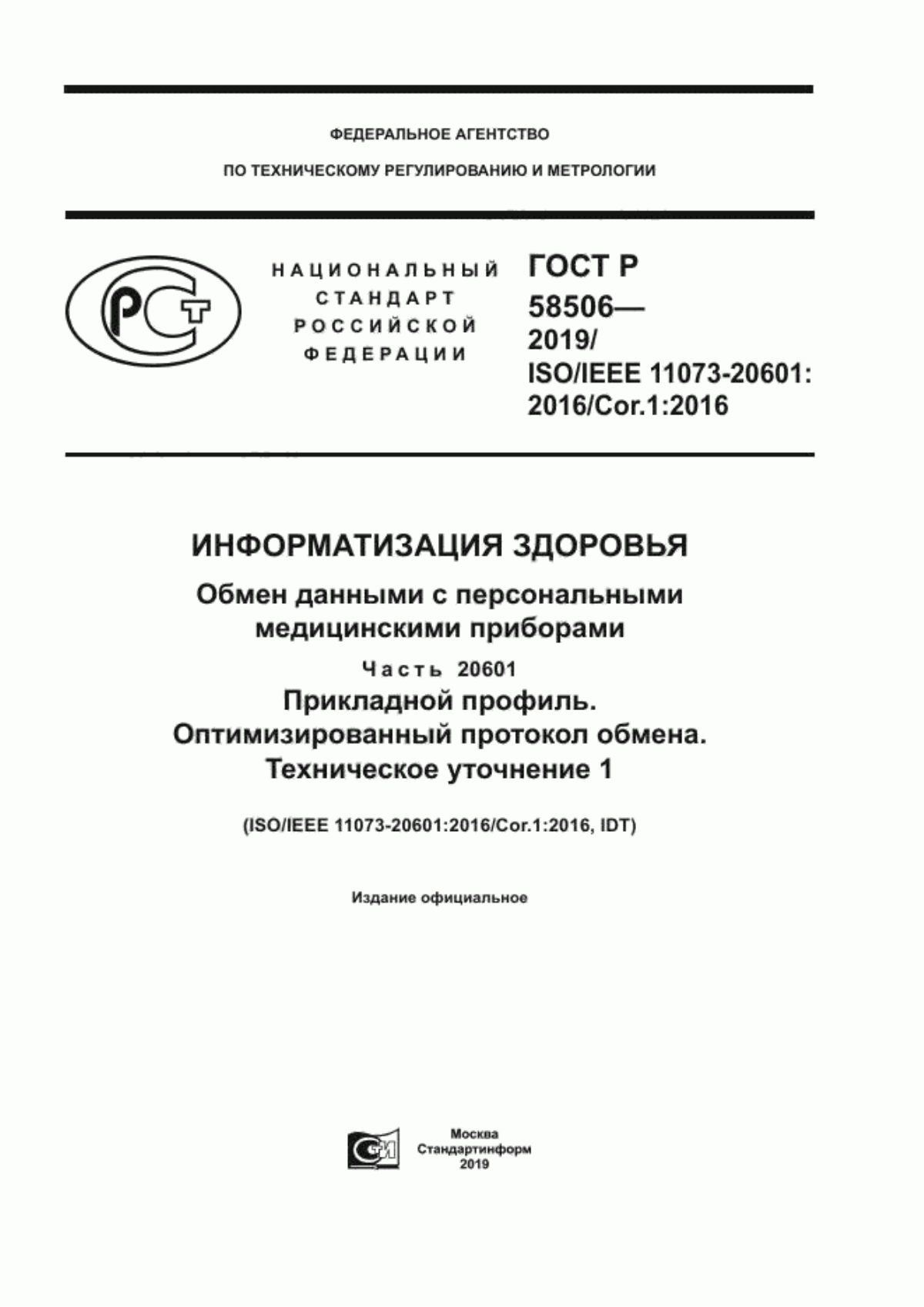 Обложка ГОСТ Р 58506-2019 Информатизация здоровья. Обмен данными с персональными медицинскими приборами. Часть 20601. Прикладной профиль. Оптимизированный протокол обмена. Техническое уточнение 1