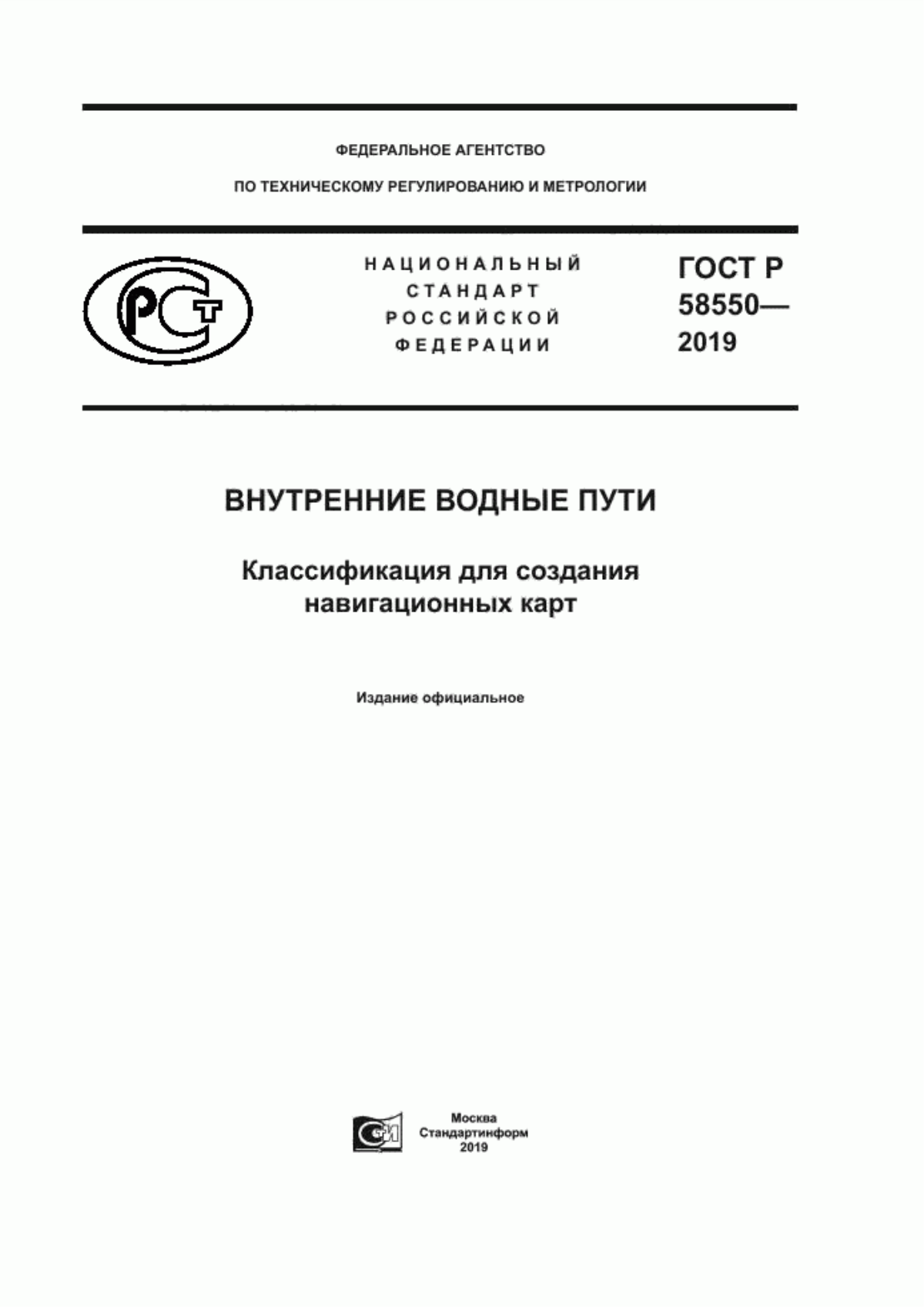 Обложка ГОСТ Р 58550-2019 Внутренние водные пути. Классификация для создания навигационных карт