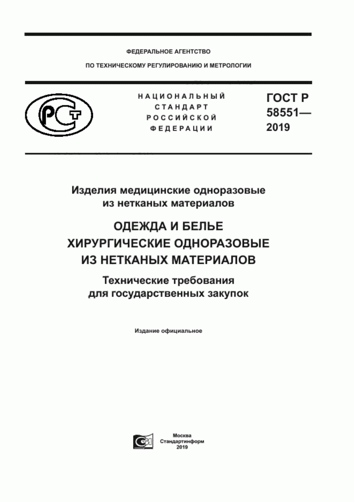 Обложка ГОСТ Р 58551-2019 Изделия медицинские одноразовые из нетканых материалов. Одежда и белье хирургические одноразовые из нетканных материалов. Технические требования для государственных закупок