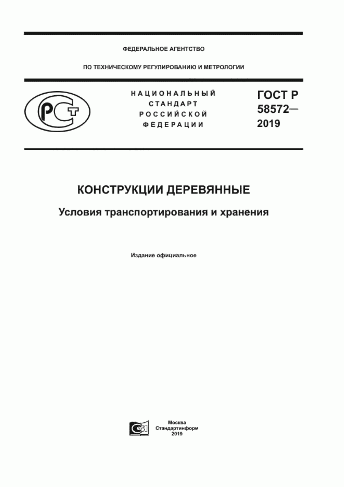 Обложка ГОСТ Р 58572-2019 Конструкции деревянные. Условия транспортирования и хранения