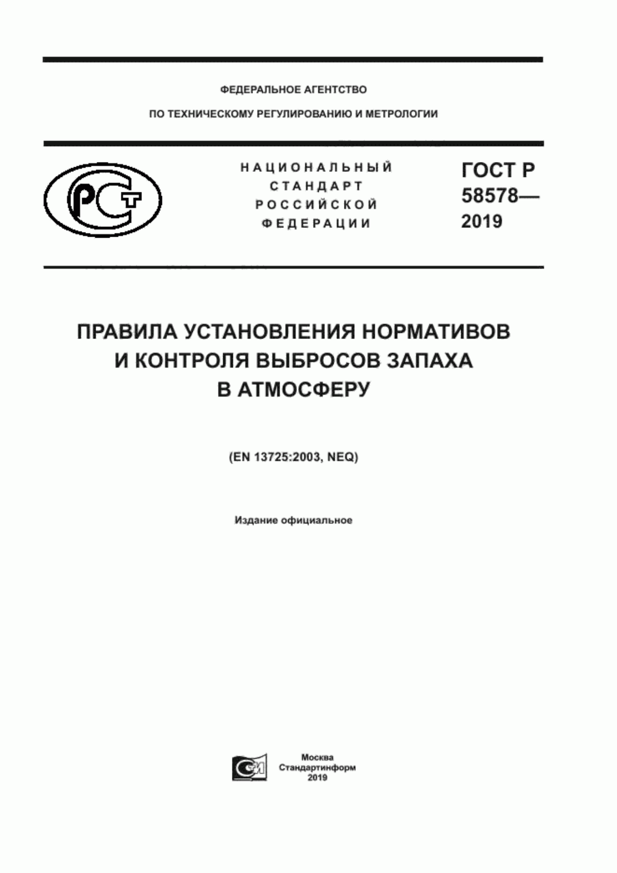 Обложка ГОСТ Р 58578-2019 Правила установления нормативов и контроля выбросов запаха в атмосферу