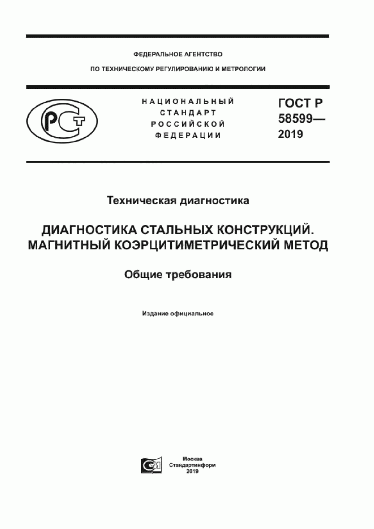 Обложка ГОСТ Р 58599-2019 Техническая диагностика. Диагностика стальных конструкций. Магнитный коэрцитиметрический метод. Общие требования