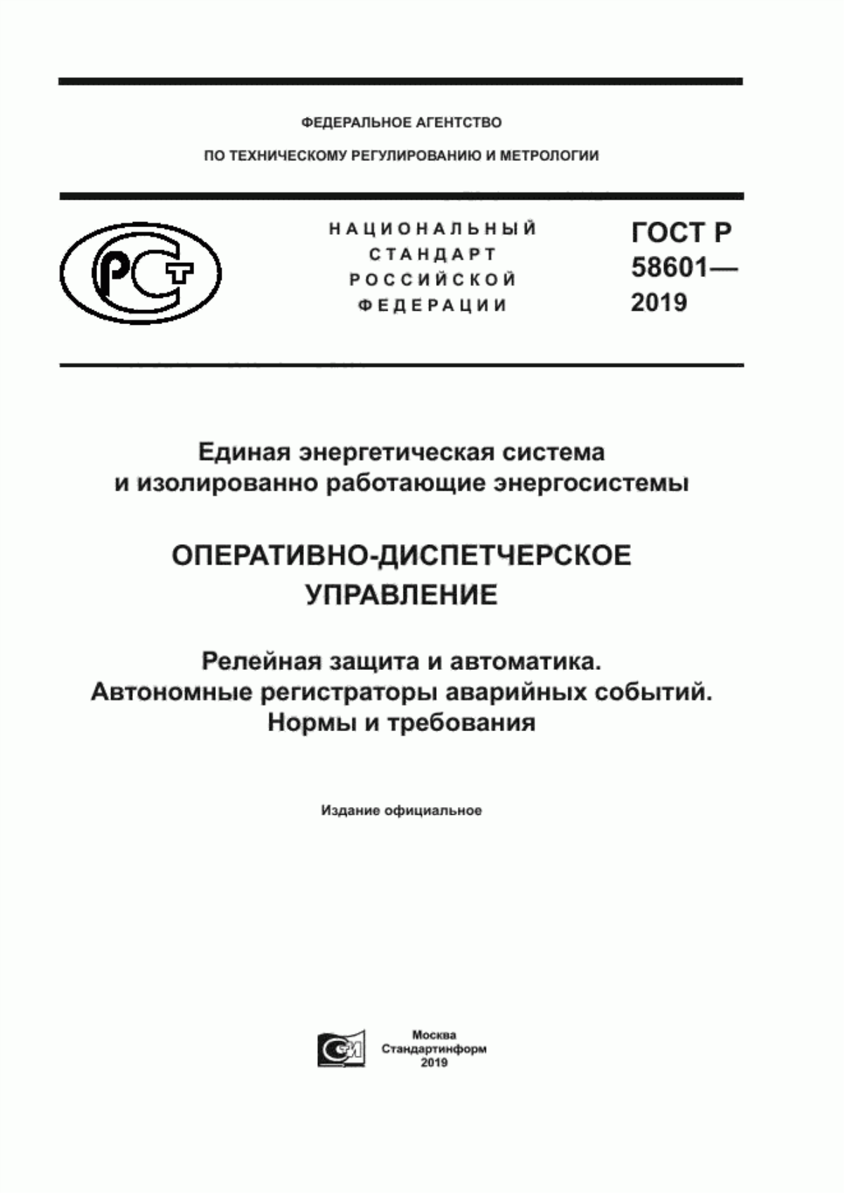 Обложка ГОСТ Р 58601-2019 Единая энергетическая система и изолированно работающие энергосистемы. Оперативно-диспетчерское управление. Релейная защита и автоматика. Автономные регистраторы аварийных событий. Нормы и требования