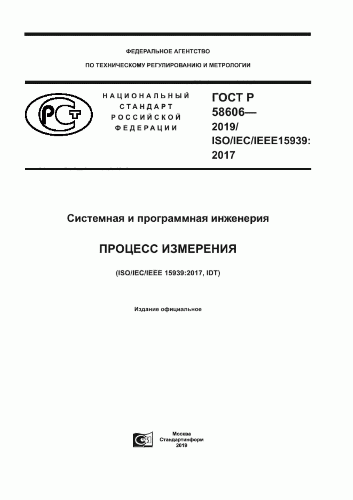 Обложка ГОСТ Р 58606-2019 Системная и программная инженерия. Процесс измерения