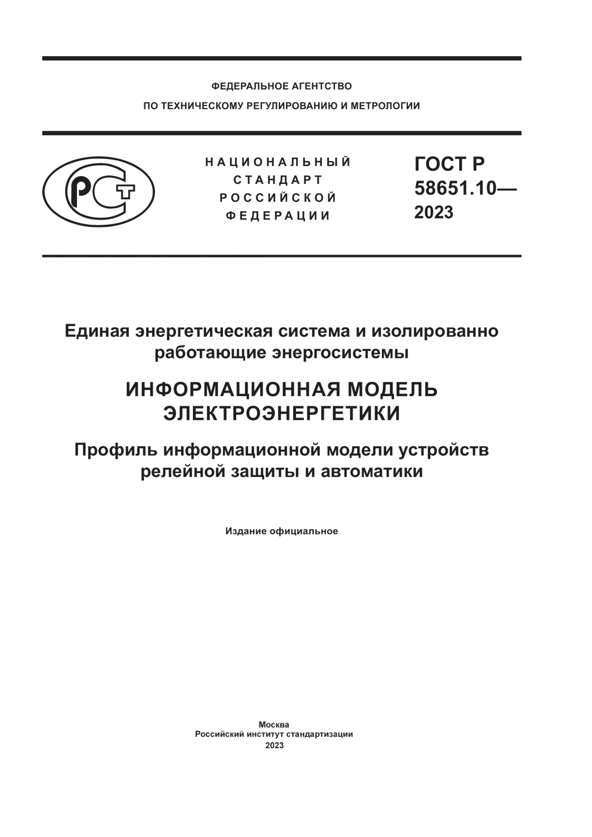 Обложка ГОСТ Р 58651.10-2023 Единая энергетическая система и изолированно работающие энергосистемы. Информационная модель электроэнергетики. Профиль информационной модели устройств релейной защиты и автоматики