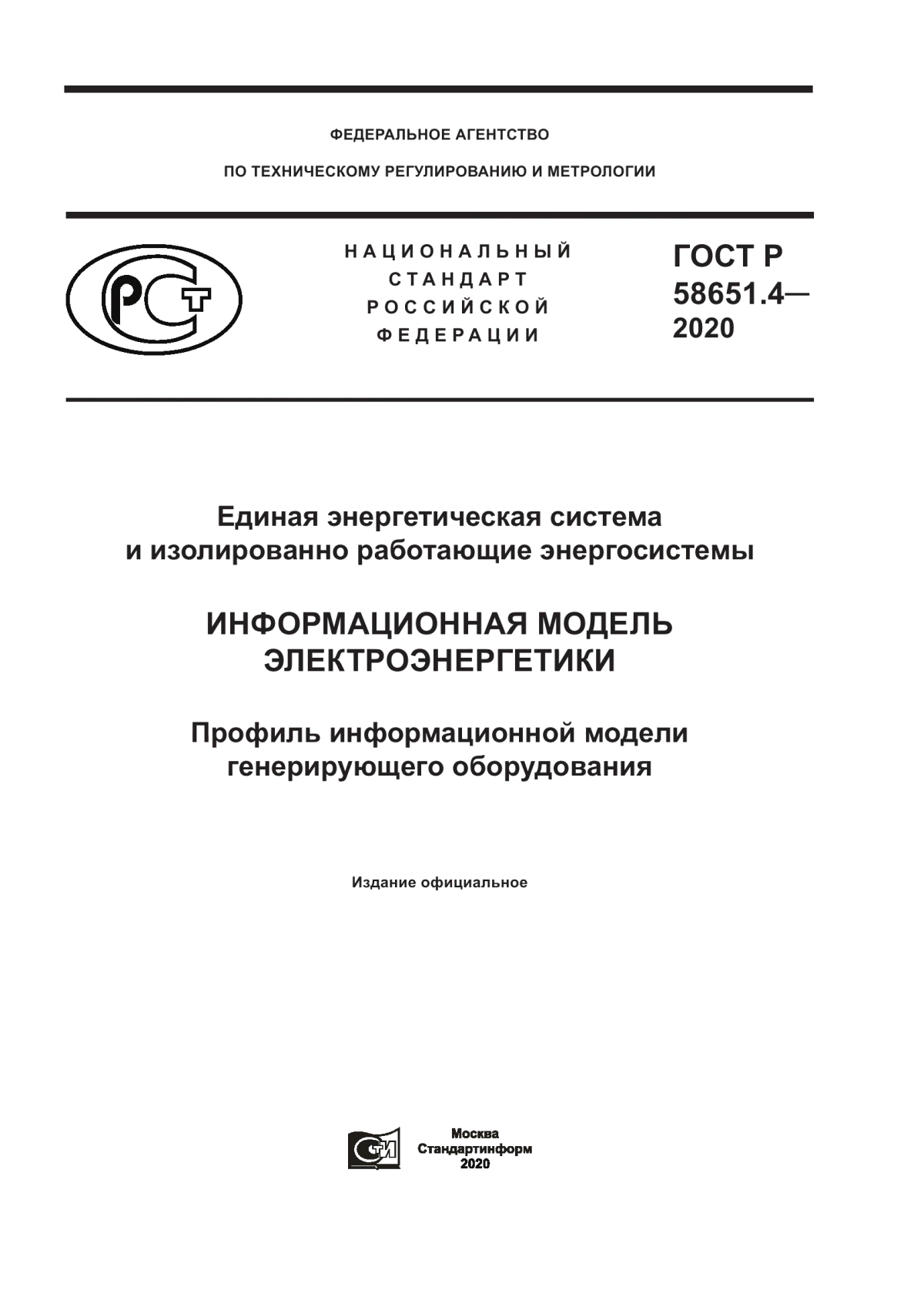 Обложка ГОСТ Р 58651.4-2020 Единая энергетическая система и изолированно работающие энергосистемы. Информационная модель электроэнергетики. Профиль информационной модели генерирующего оборудования