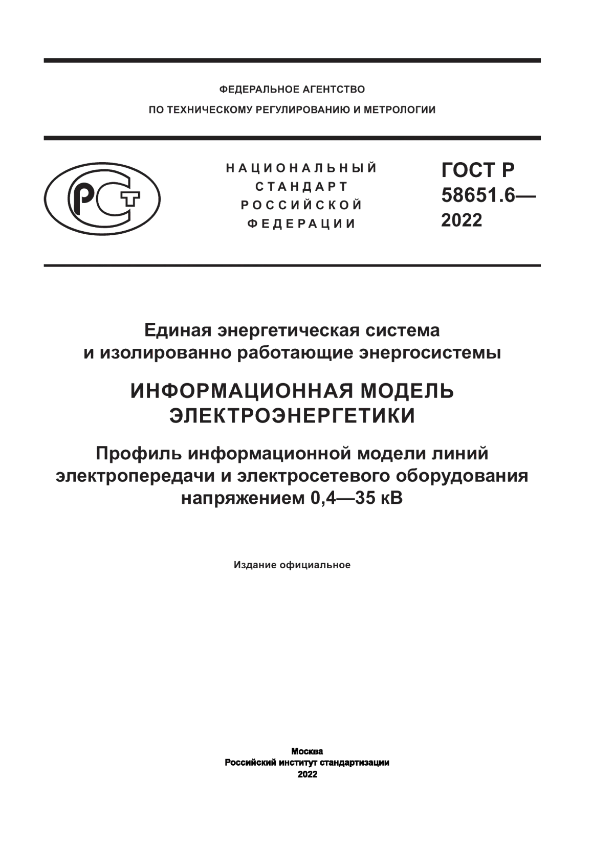 Обложка ГОСТ Р 58651.6-2022 Единая энергетическая система и изолированно работающие энергосистемы. Информационная модель электроэнергетики. Профиль информационной модели линий электропередачи и электросетевого оборудования напряжением 0,4–35 кВ