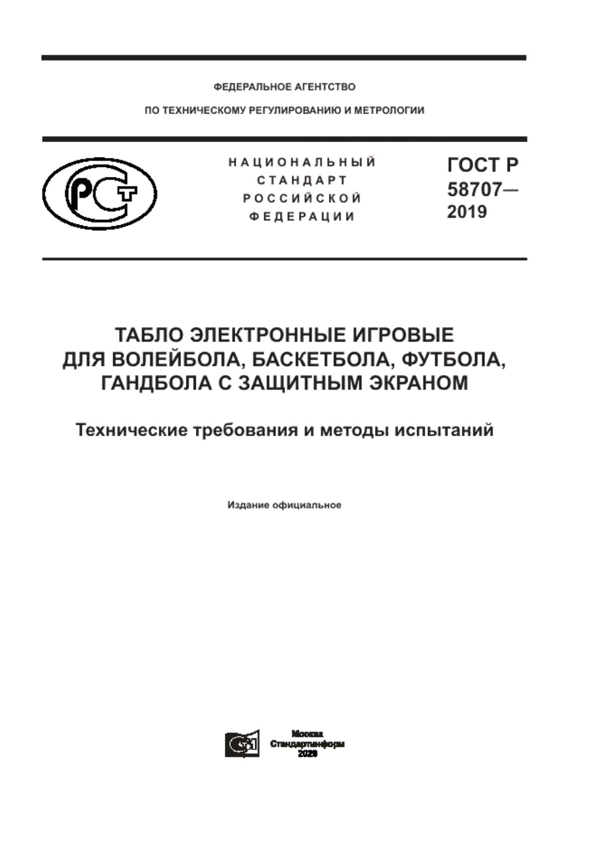 Обложка ГОСТ Р 58707-2019 Табло электронные игровые для волейбола, баскетбола, футбола, гандбола с защитным экраном. Технические требования и методы испытаний