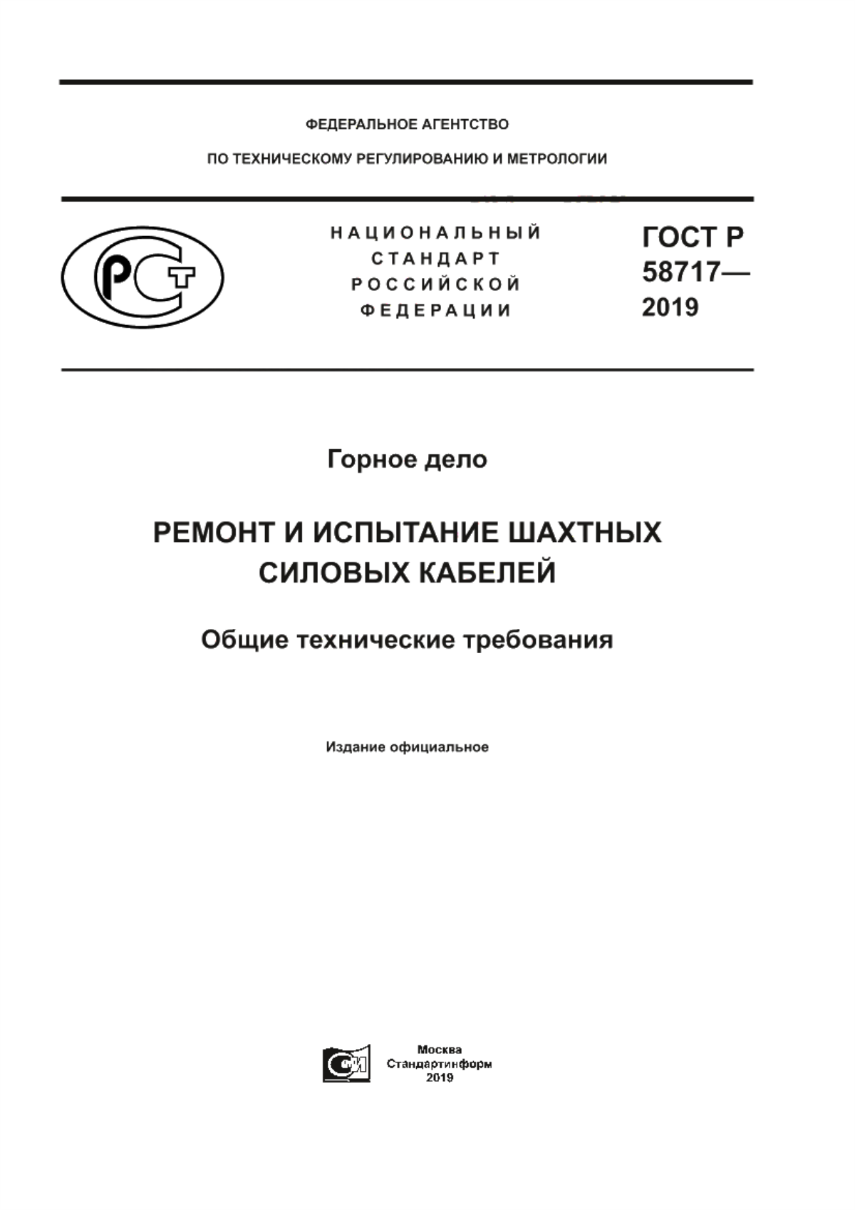 Обложка ГОСТ Р 58717-2019 Горное дело. Ремонт и испытание шахтных силовых кабелей. Общие технические требования