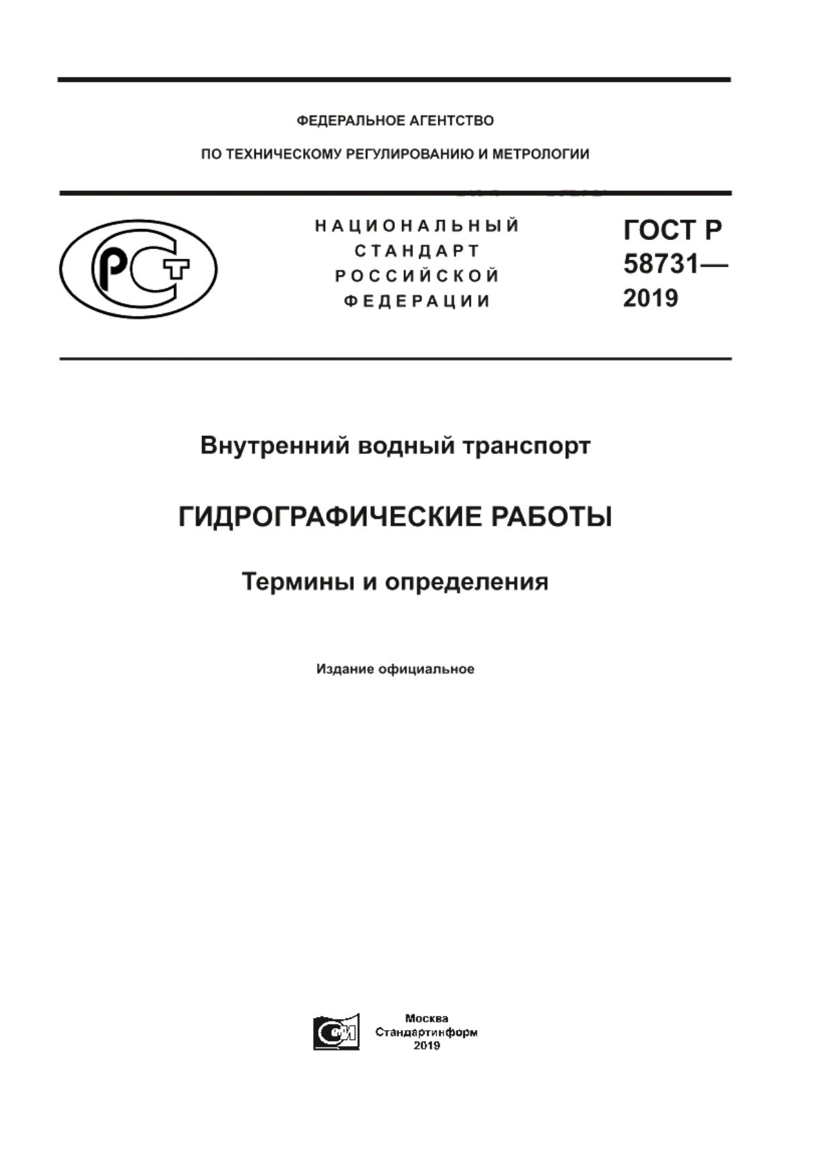 Обложка ГОСТ Р 58731-2019 Внутренний водный транспорт. Гидрографические работы. Термины и определения