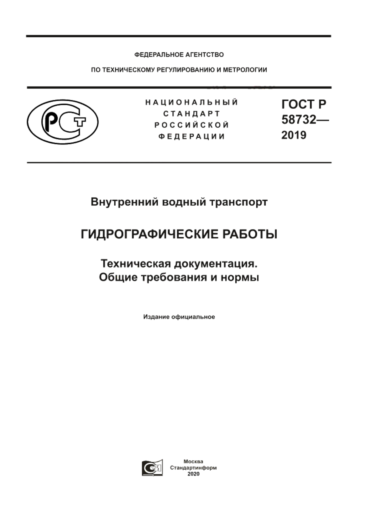 Обложка ГОСТ Р 58732-2019 Внутренний водный транспорт. Гидрографические работы. Техническая документация. Общие требования и нормы