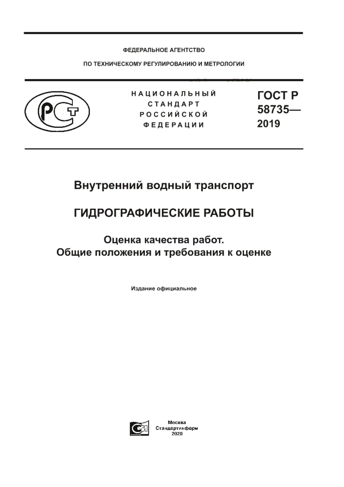 Обложка ГОСТ Р 58735-2019 Внутренний водный транспорт. Гидрографические работы. Оценка качества работ. Общие положения и требования к оценке