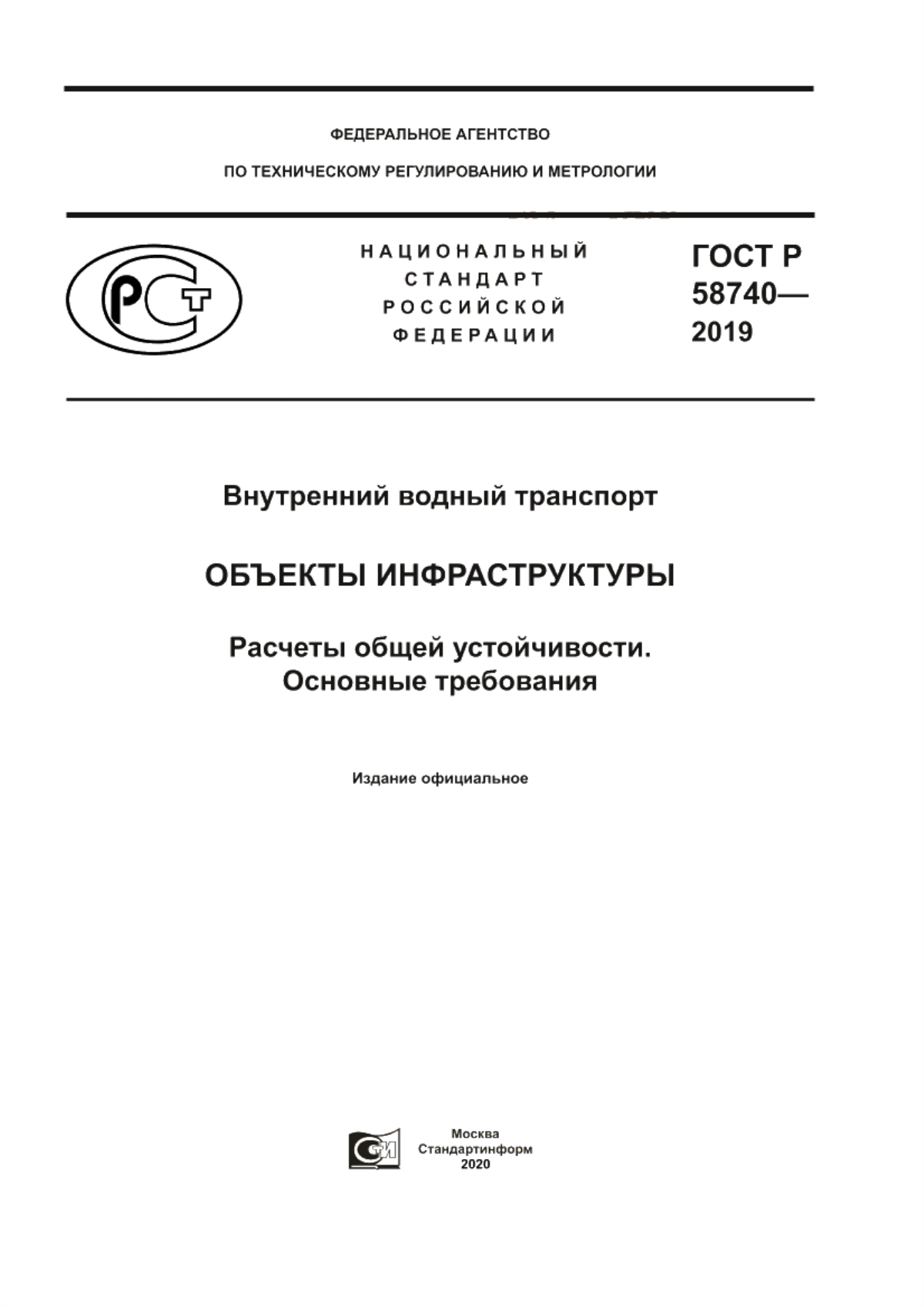 Обложка ГОСТ Р 58740-2019 Внутренний водный транспорт. Объекты инфраструктуры. Расчеты общей устойчивости. Основные требования