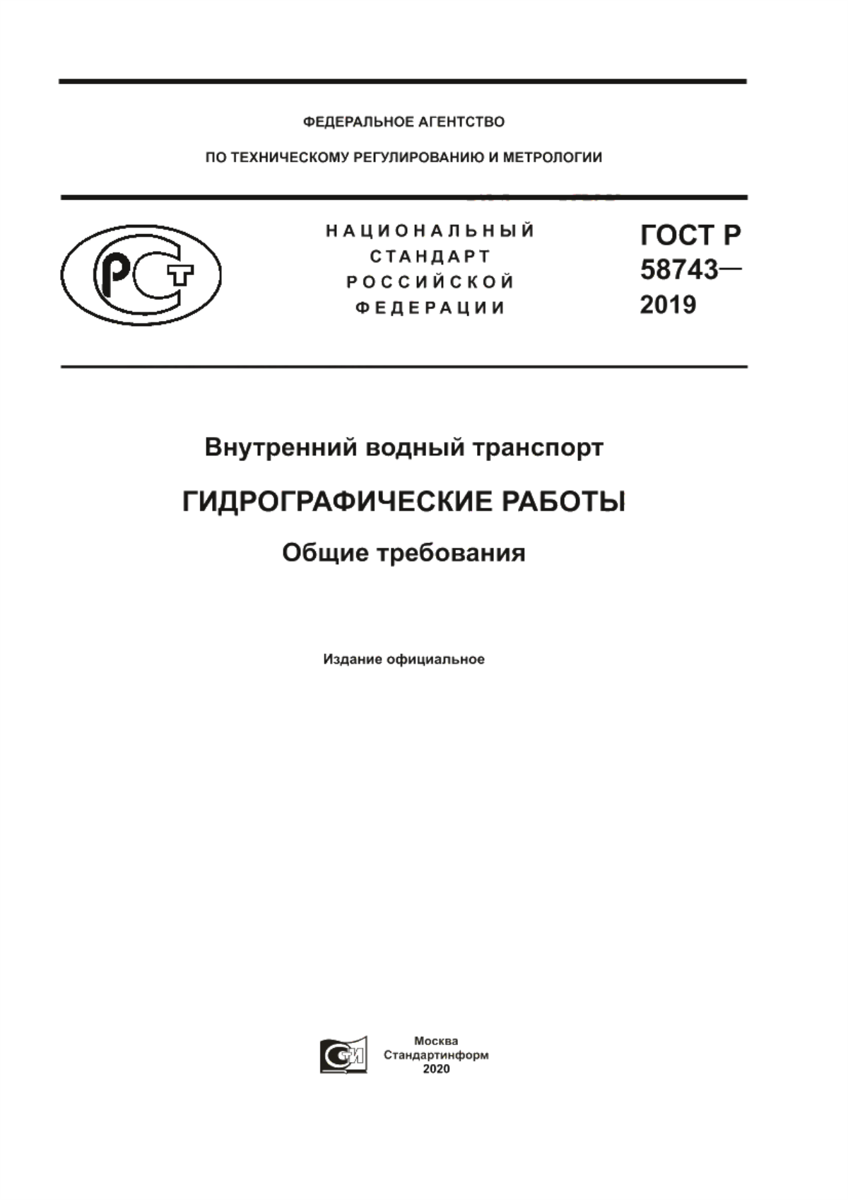 Обложка ГОСТ Р 58743-2019 Внутренний водный транспорт. Гидрографические работы. Общие требования