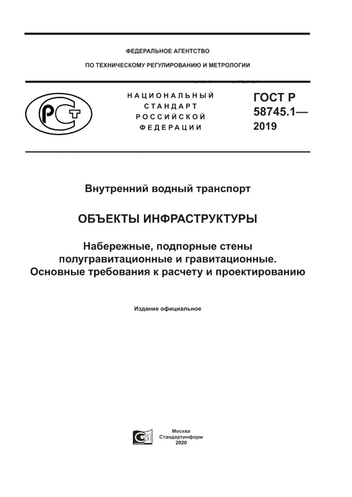 Обложка ГОСТ Р 58745.1-2019 Внутренний водный транспорт. Объекты инфраструктуры. Набережные, подпорные стены полугравитационные и гравитационные. Основные требования к расчету и проектированию